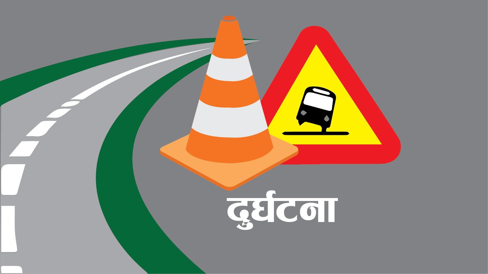 स्कुटर दुर्घटनामा चालकको मृत्यु