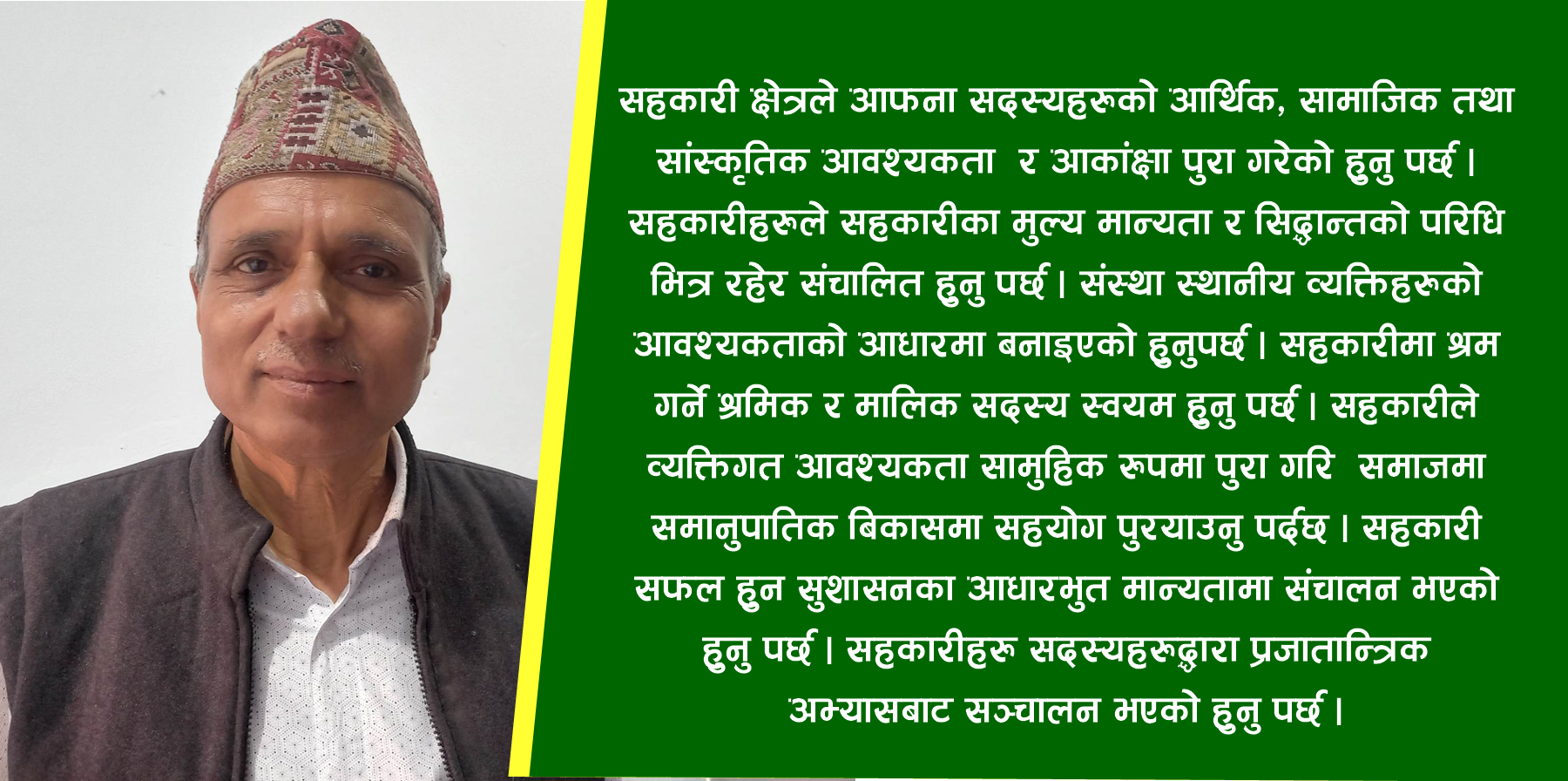 सहकारीमा समस्या र समाधानका उपाय