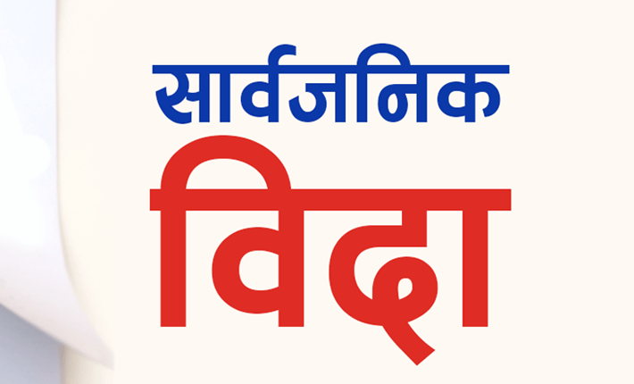 धनगढीमा गङ्गा दसहरा मेलाको अवसरमा बिदा