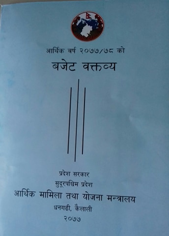 अब साउन १ बाटै खर्च गर्न पाइने