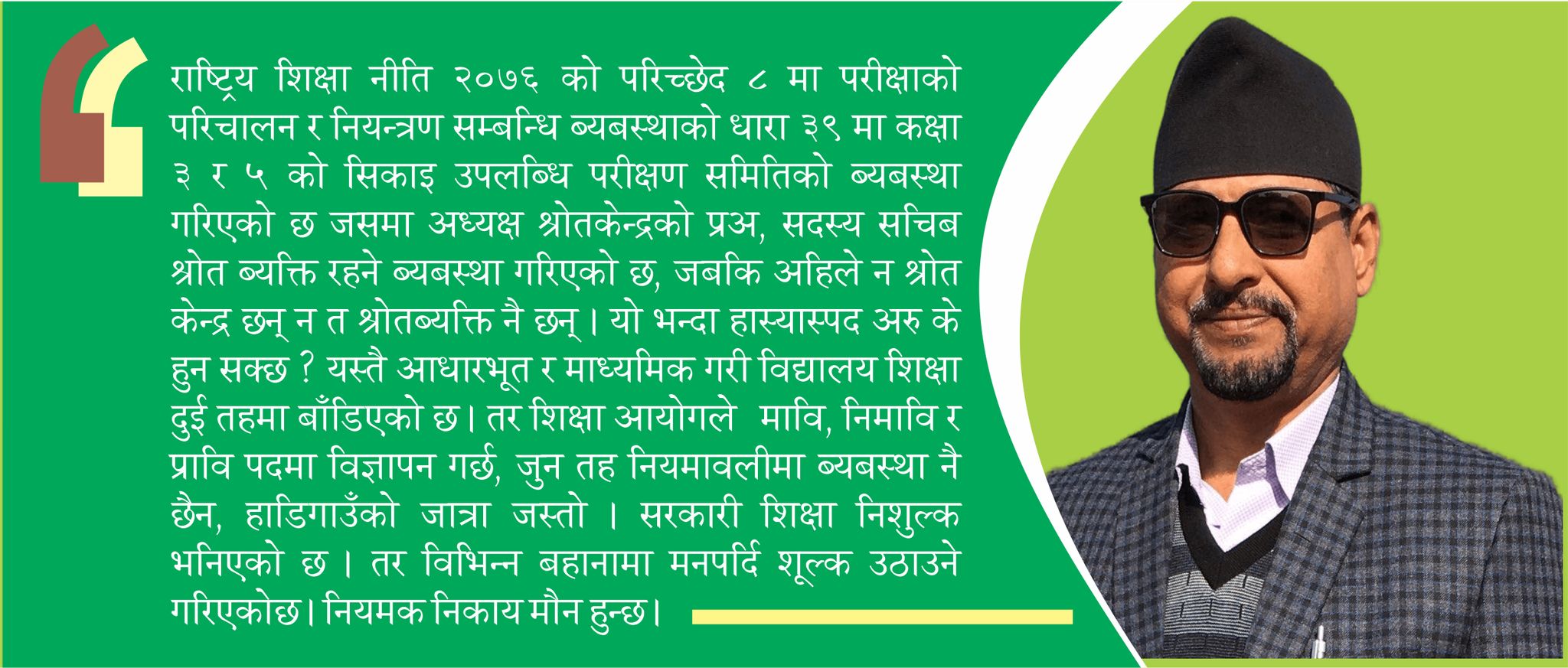 नगरमा शिक्षाको खस्कदो गुणस्तर:  बढ्दो बहस !