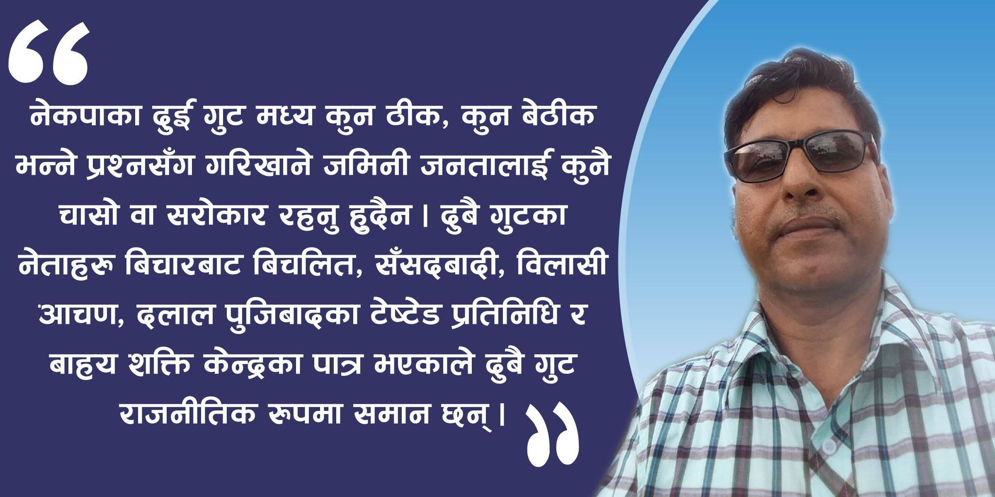 नेपाली राजनीतिका तीन धार : बिकल्पका आधार
