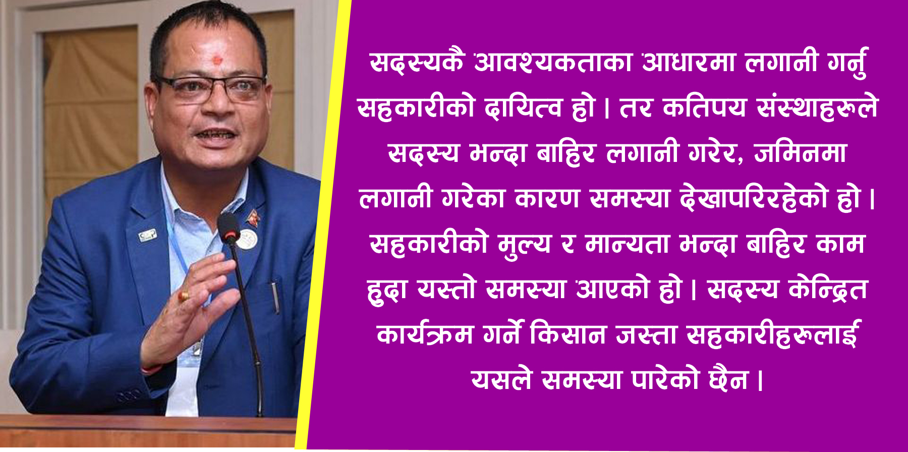 सदस्य केन्द्रित लगानीले किसान सहकारी सफल छ : शाह