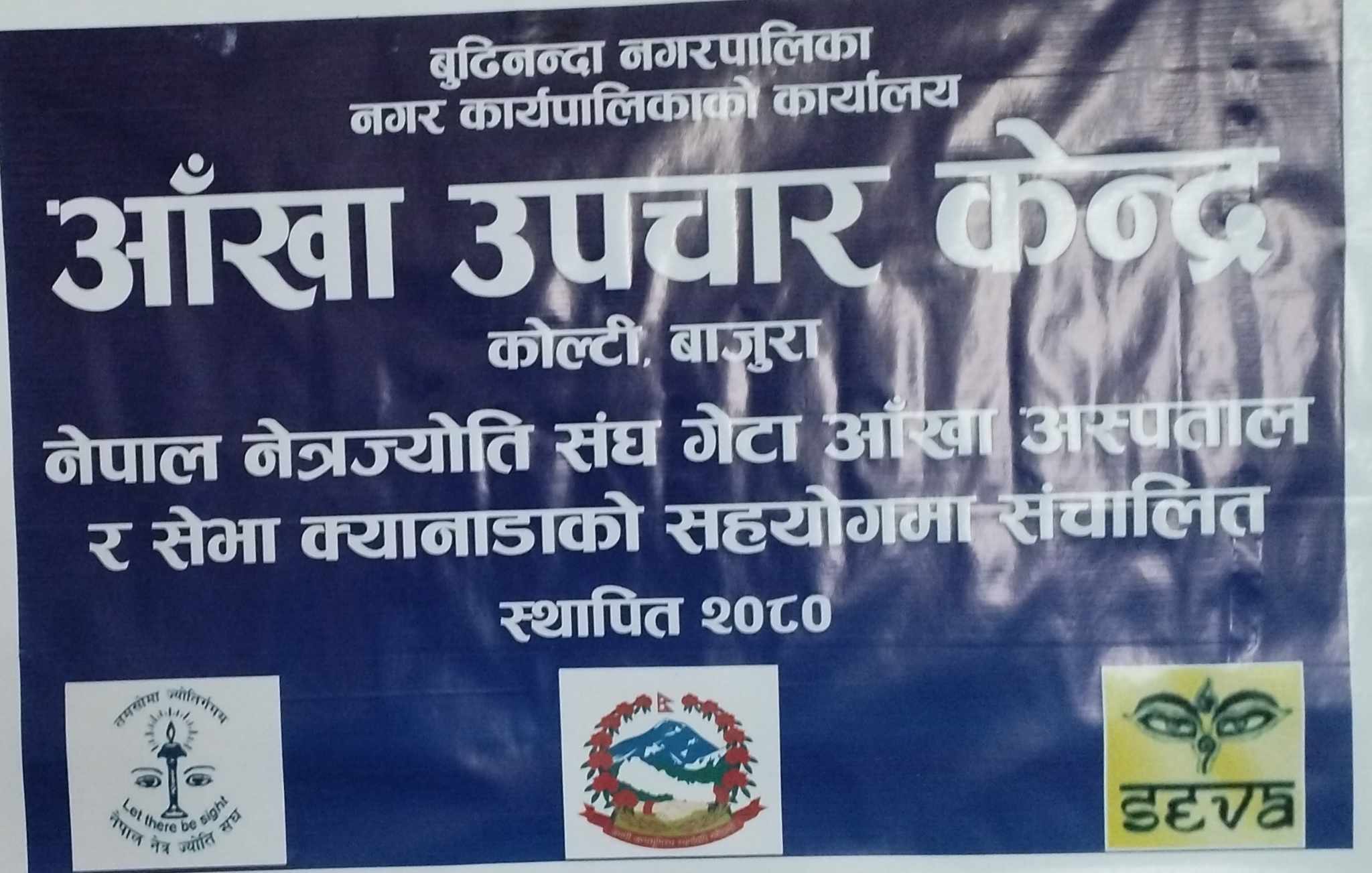 बाजुराको कोल्टीमा गेटा आखा अस्पतालको २५ औं शाखा सञ्चालन