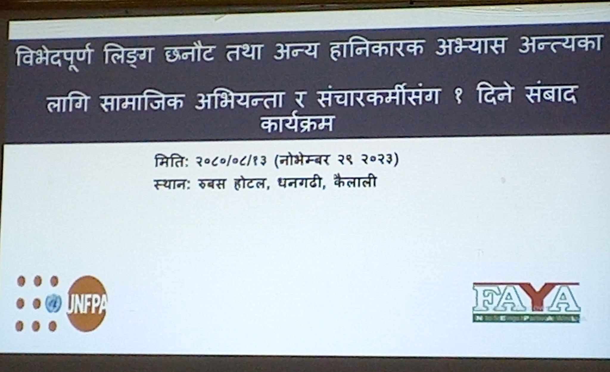बिभेदपुर्ण लिंग छनौट अन्त्यका लागि सुदुरपश्चिम प्रदेशको  कार्ययोजना बन्दै