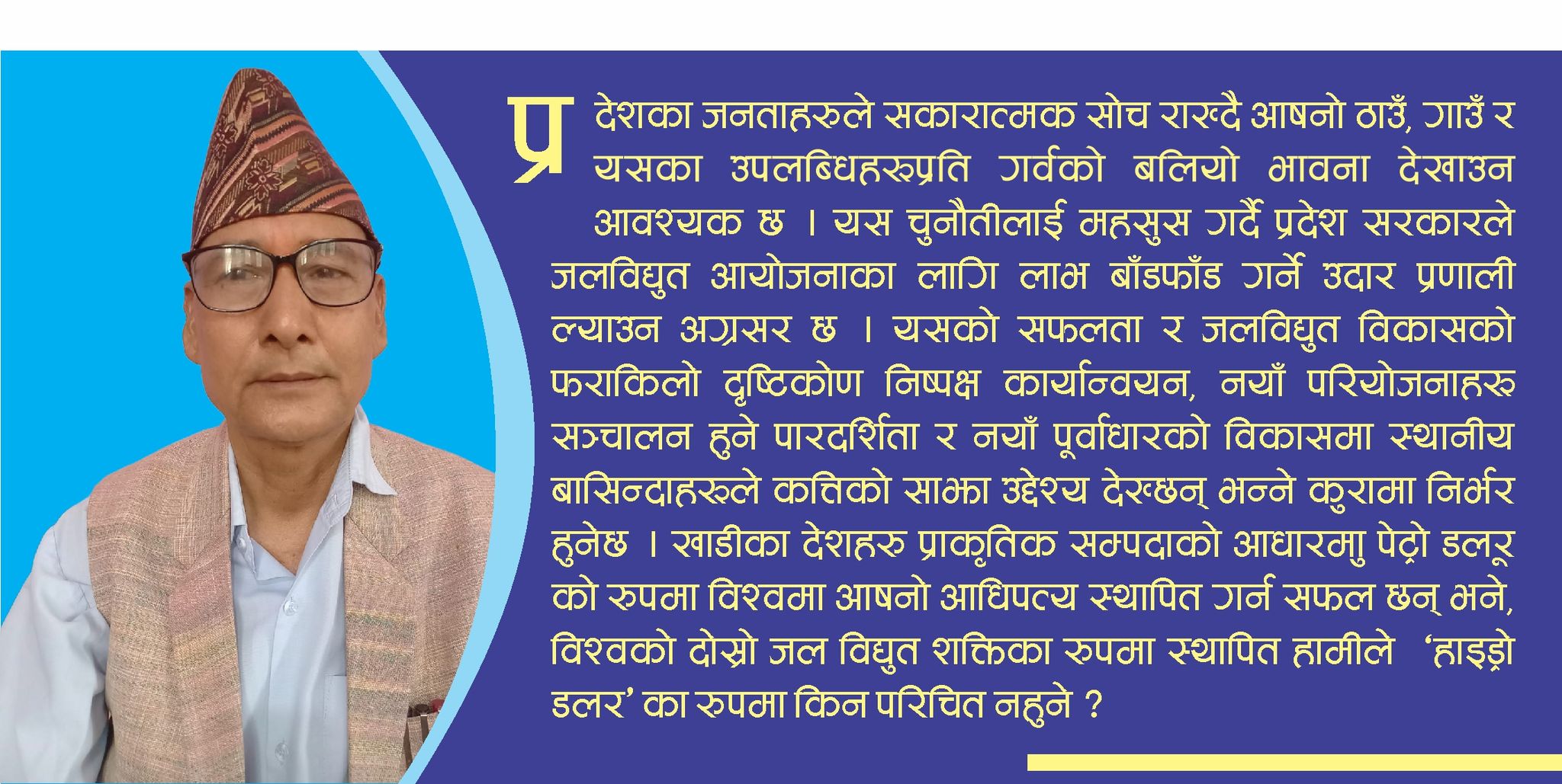 सुदूरपश्चिम प्रदेश : विकासको नया प्रारूपमा अग्रसर