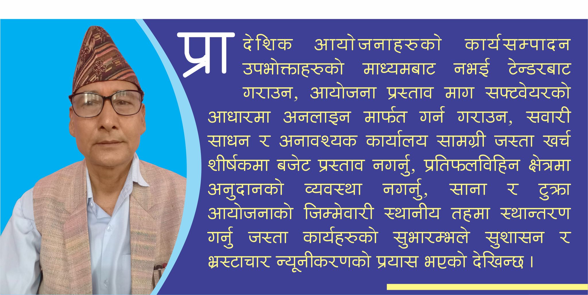 सकारात्मक सोच र आत्मनिर्भर उन्मुख  सुदूरपश्चिम प्रदेश