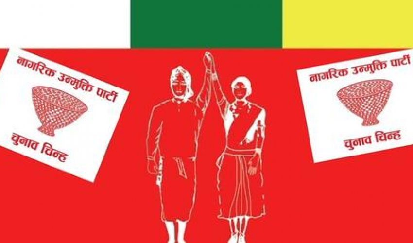 नागरिक उन्मुक्ति पार्टीले सहअध्यक्ष पद थप्दै