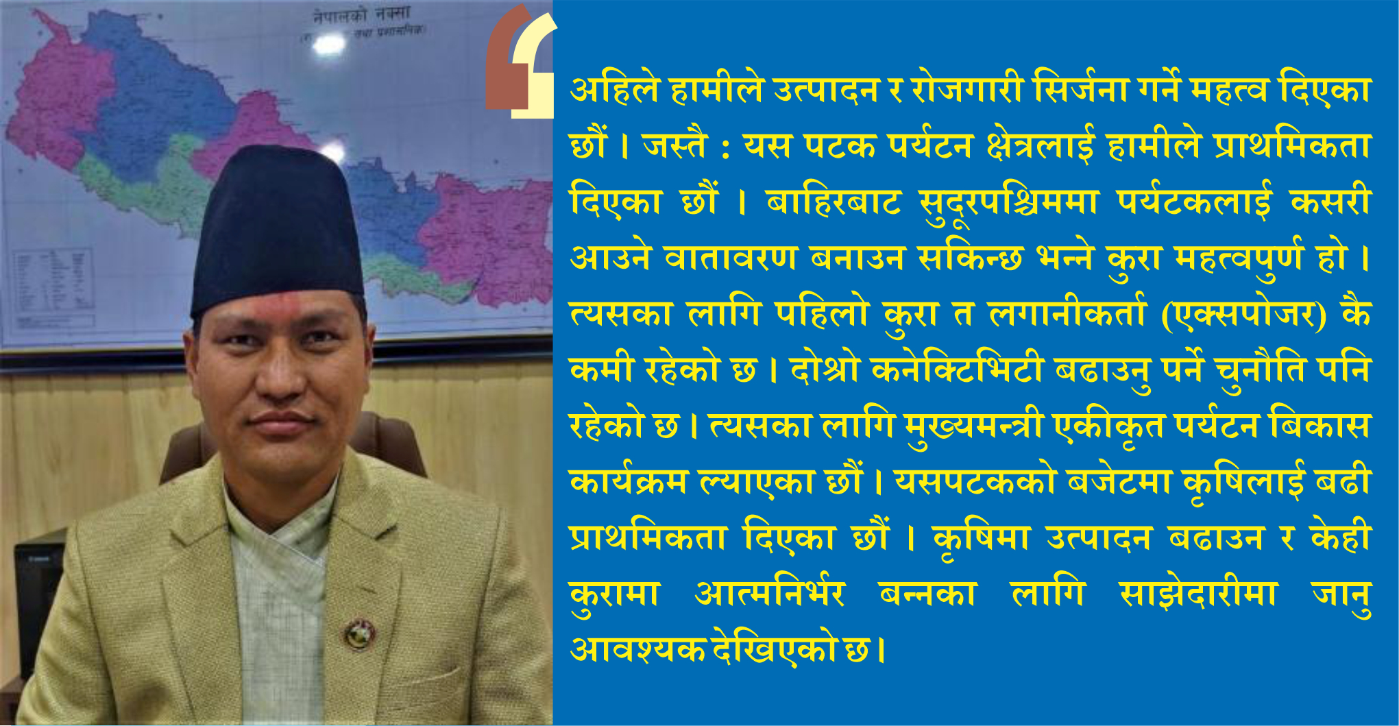 उत्पादन र रोजगारी सिर्जनामा  जोड दिएका छौं : शाही