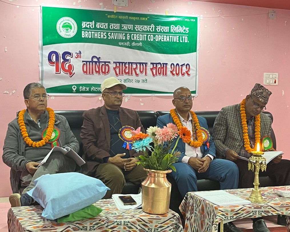 ब्रदर्श सहकारीको १६औं बार्षिक साधारण सभा सम्पन्न