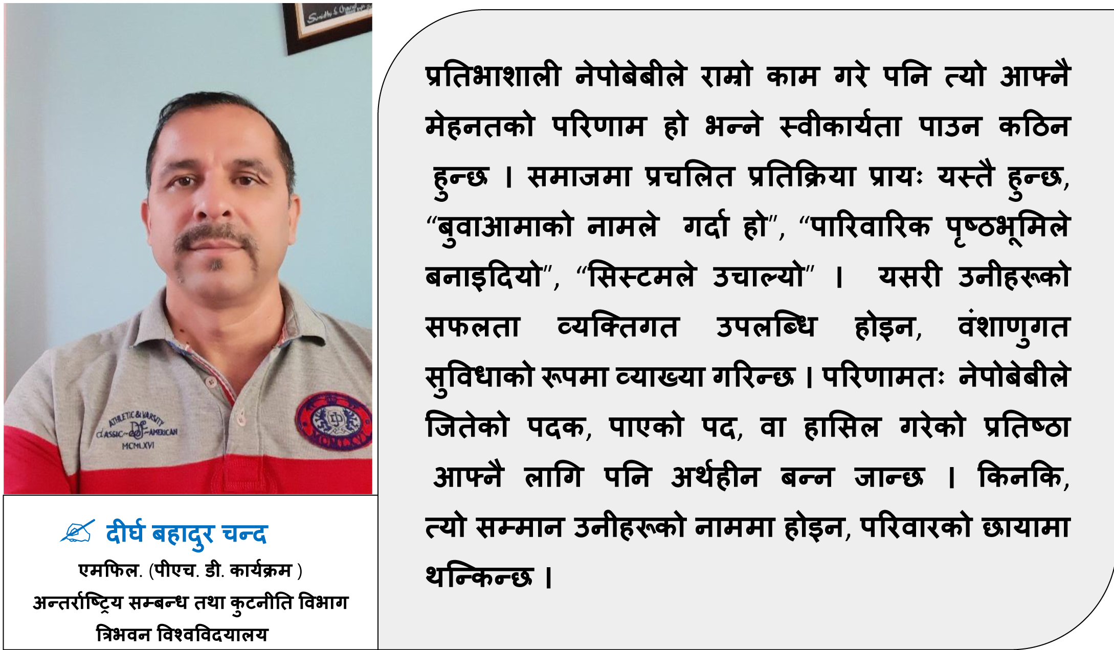 नेपोटिज्म : प्रतिभाशाली नेपोबेबीका लागि अभिशाप