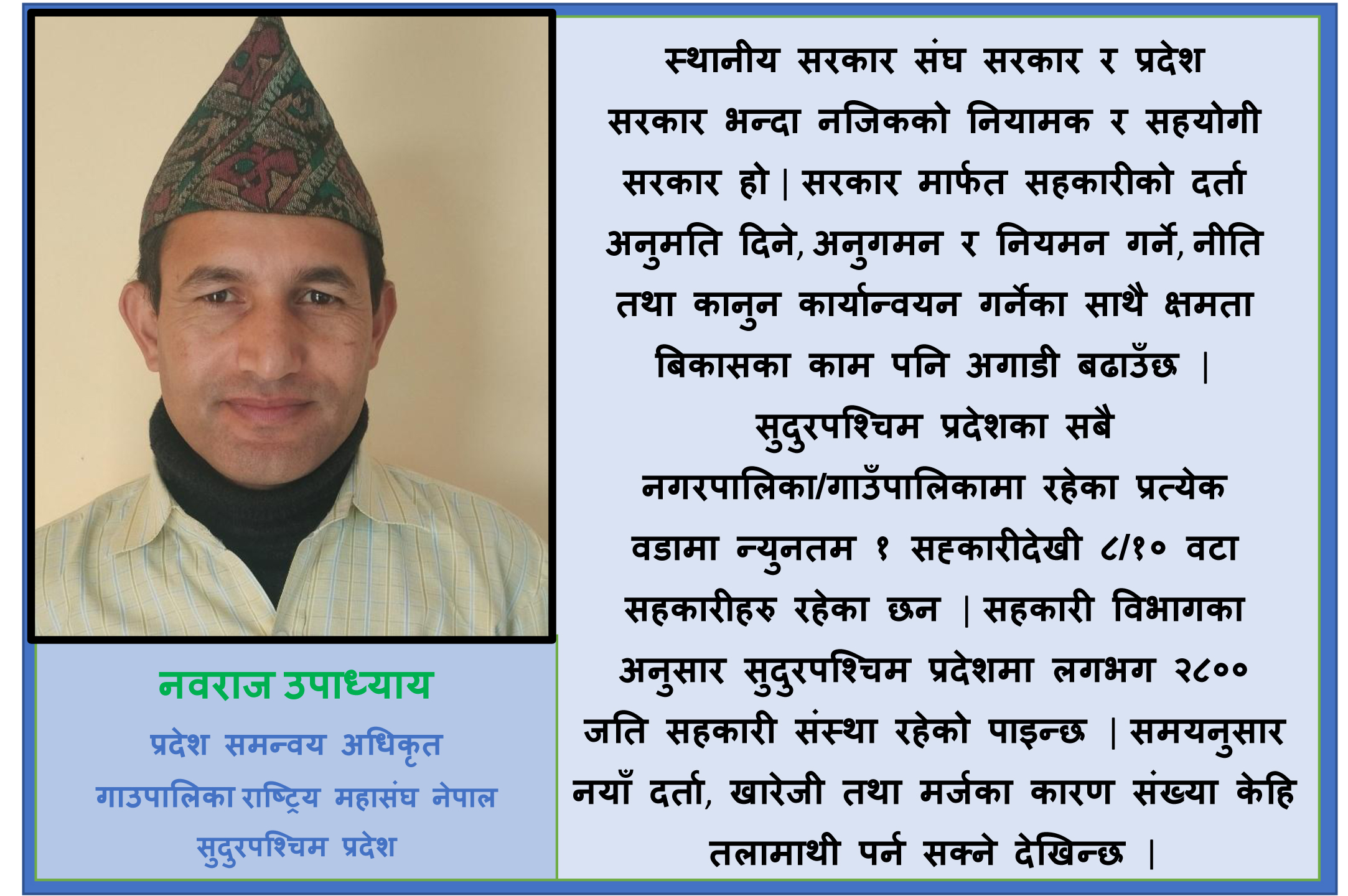 स्थानीय तहमा सहकारीको संबैधानिक र कानुनि आधारहरु