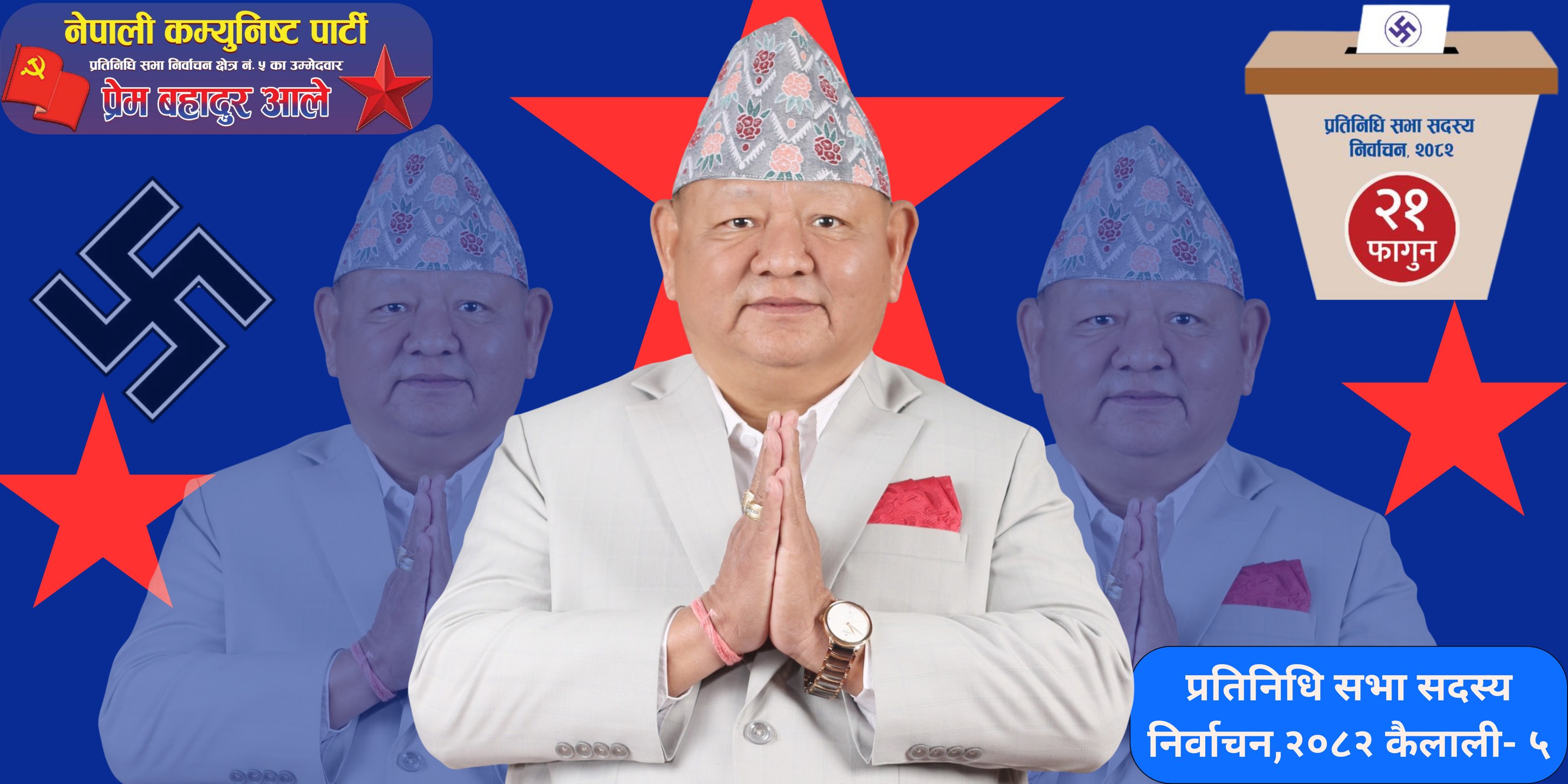 कैलाली–५का उम्मेदवार आलेको घोषणा पत्र :  फाप्ला क्रिकेट मैदान, गेटा विमानस्थल र दशरथचन्द मेडिकल विश्वविद्यायल बनाउने  प्रतिवद्धता
