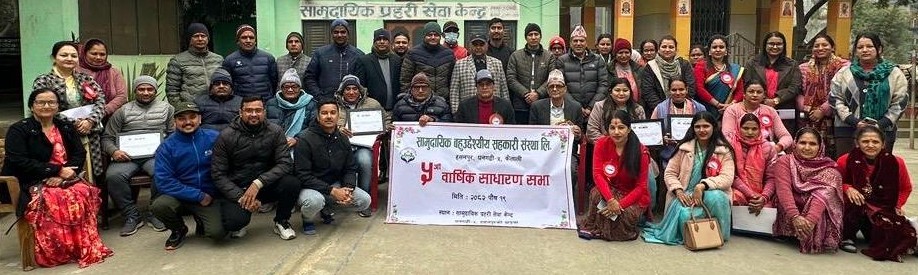 सामुदायिक बहुउदेश्यीय सहकारीको साधारण सभा सम्पन्न