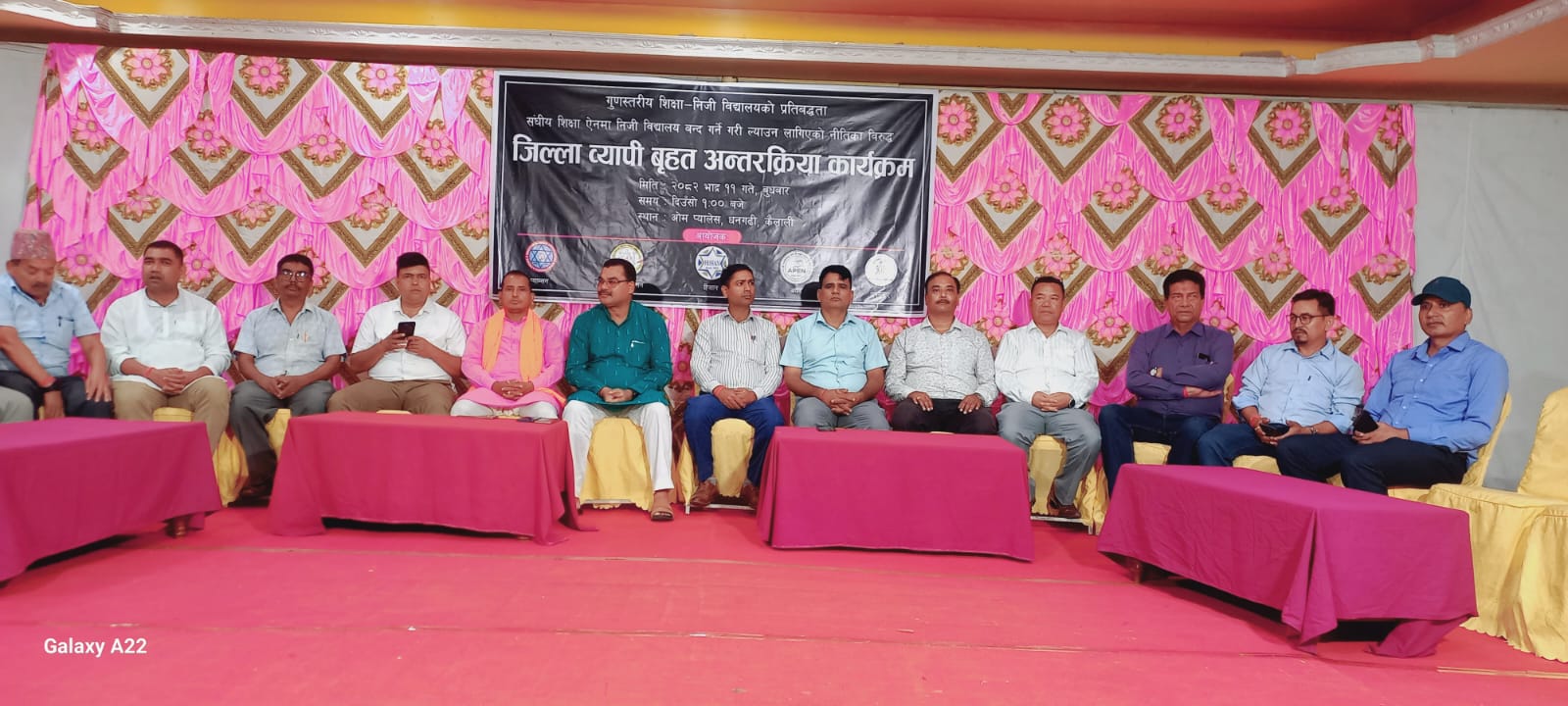 शिक्षा विधेयकको बिरुद्ध निजी बिद्यालयको आन्दोलनमा  नेताहरुको ऐक्यवद्धता