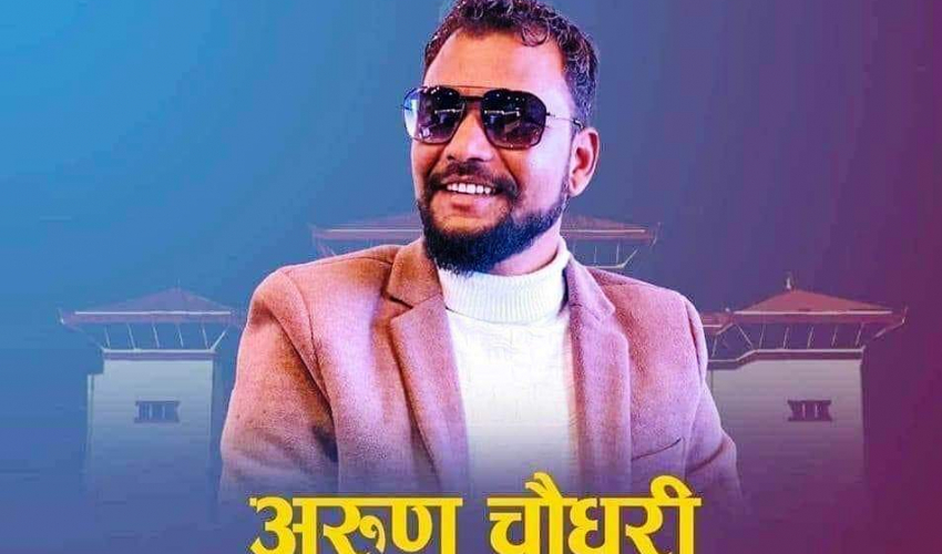 सांसद अरुण चौधरीको मुद्दामा आज पनि सर्वोच्चले सुनाएन फैसला