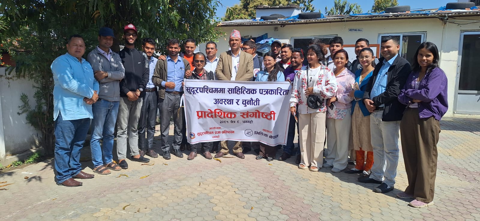 सुदूरपश्चिममा साहित्यिक पत्रकारिताको अवस्था र चुनौतिबारे प्रादेशिक संगोष्ठी