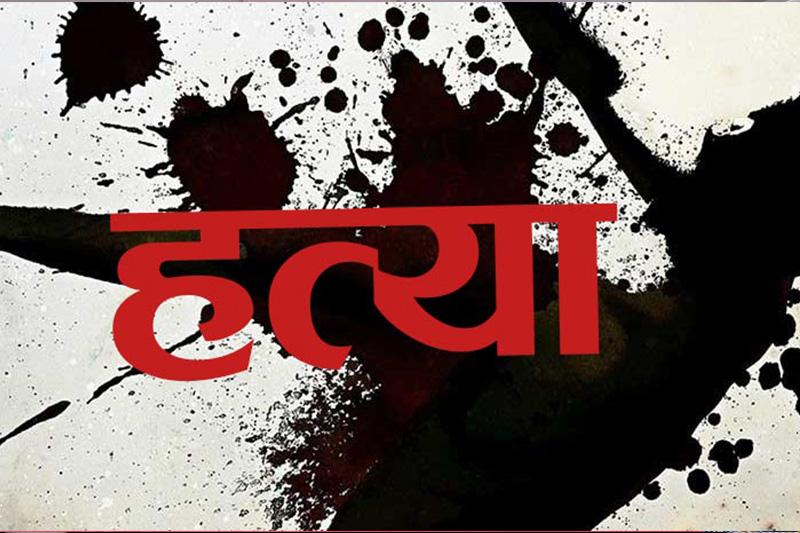डडेलधुरामा हँसिया प्रहार गरी श्रीमतीको हत्या