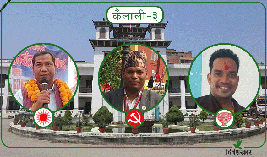 कैलाली ३ मा नागरिक उन्मुक्तिका गंगारामले बढाउँदै लगे अग्रता
