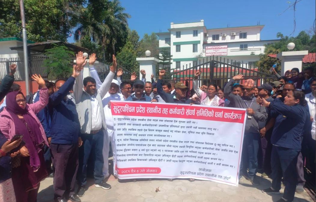 सुदूरपश्चिमका स्थानीय तहका कर्मचारी आन्दोलित, मुख्यमन्त्री कार्यालय अगाडि धर्ना