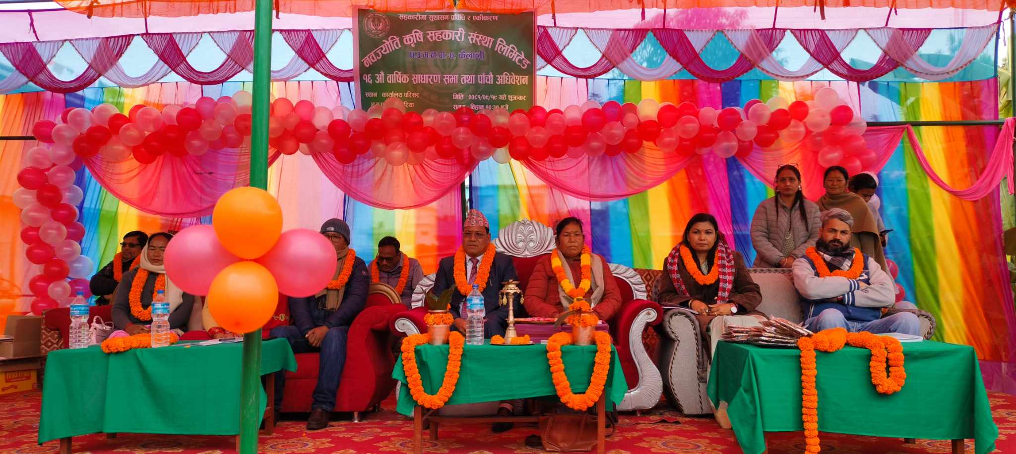 नवज्योति कृषि सहकारी संस्था लिमिटेडको १६ औँ वार्षिक साधारण सभा तथा पाँचौँ अधिवेशन सम्पन्न