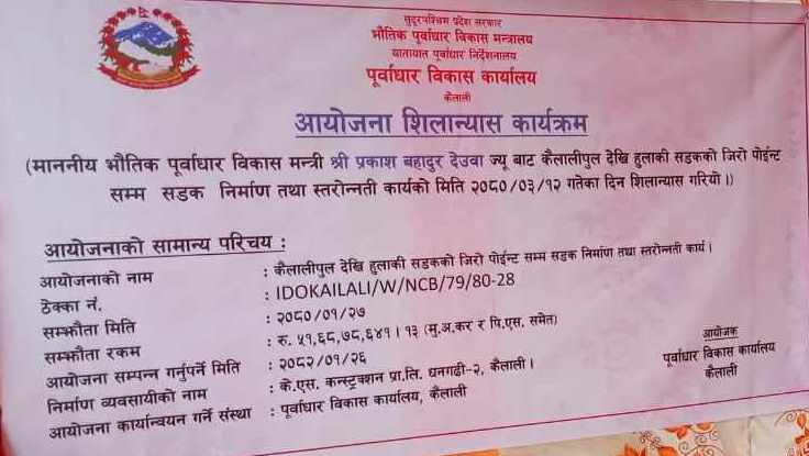 धनगढी मेनरोडमा व्यवस्थित  शहरी सडक निर्माण शुरु