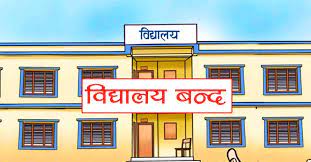 शिक्षक कुटपिटपछि कञ्चनपुरमा विद्यालय बन्द