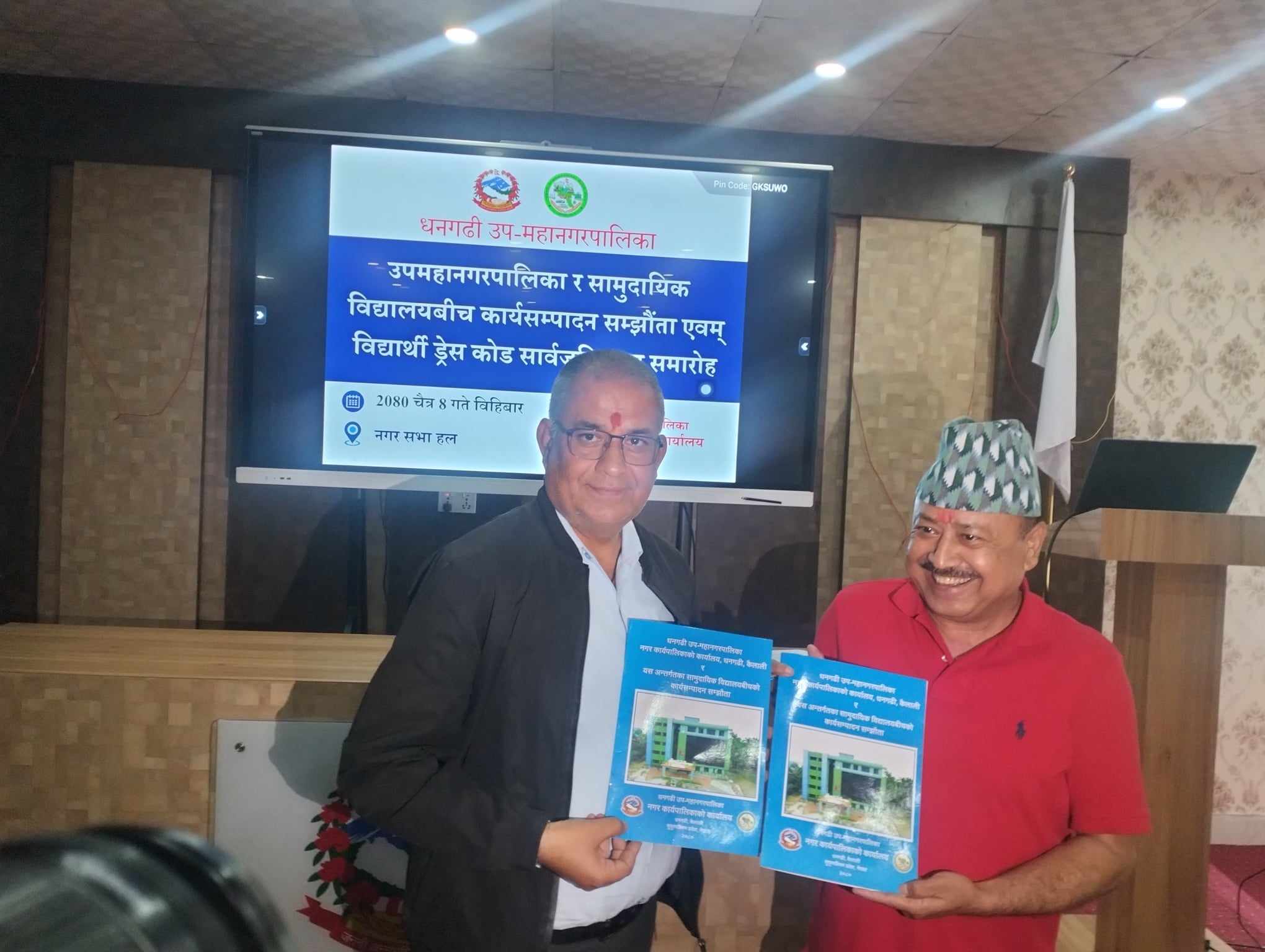 धनगढी उप महानगरपालिकाले कार्यसम्पादनका आधारमा सामुदायिक विद्यालयको मुल्याङ्कन गर्ने